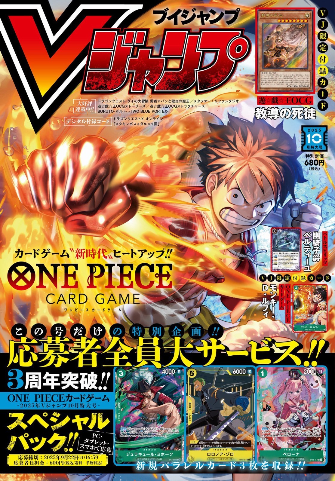 V JUMP Oct 2025 Appendix ONE PIECE Card Game P-108 Monkey D. Luffy