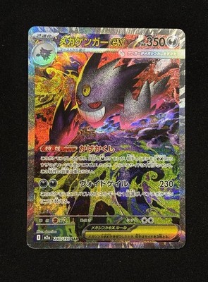 Mega Gengar ex SAR 240/193 M2a Mega Dream ex Pokemon Card Japanese