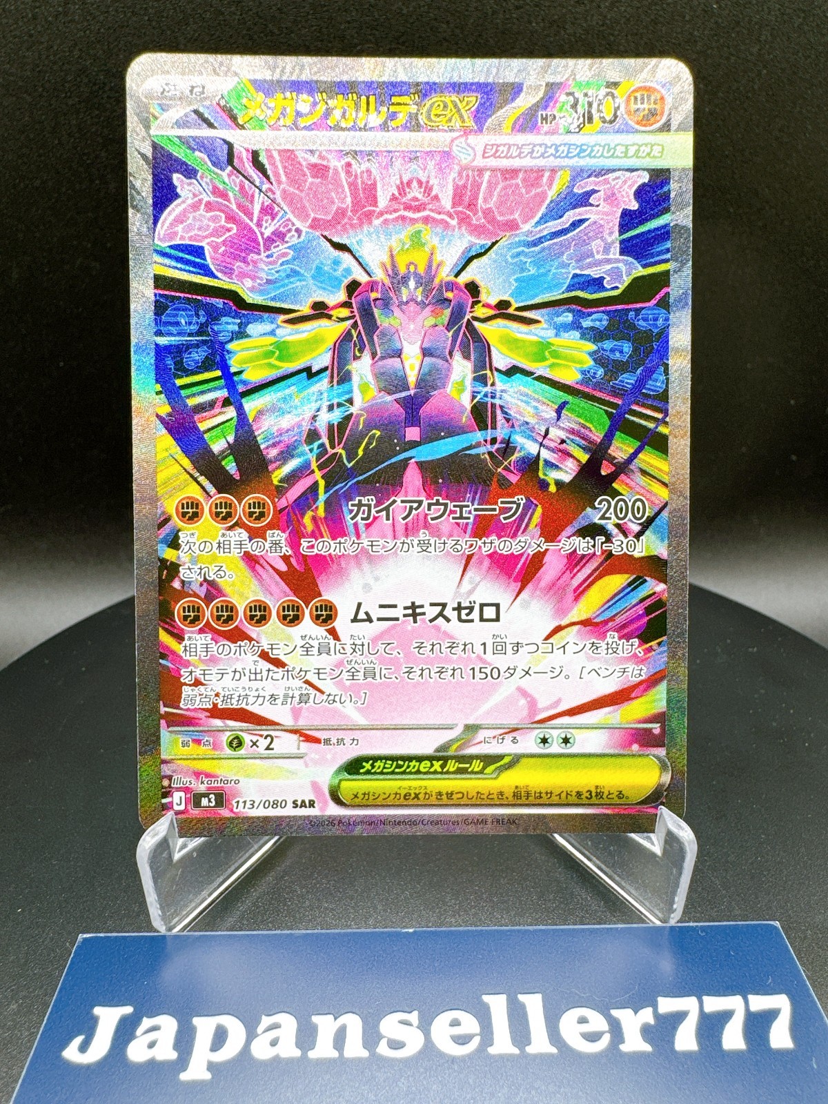 Mega Zygarde ex SAR 113/080 M3 Munikis Nihil Zero Pokemon Card