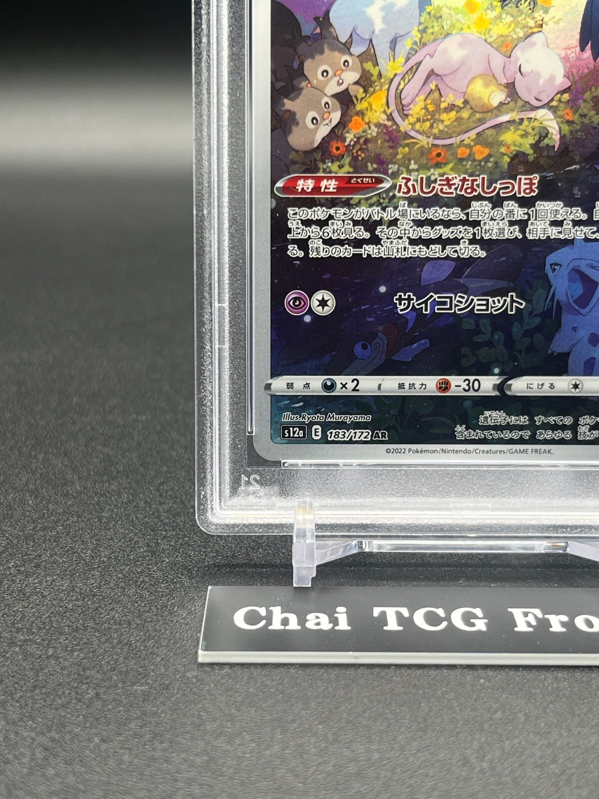 PSA 10 Mew 183/172 AR VSTAR Universe s12a 2022 Pokemon Card