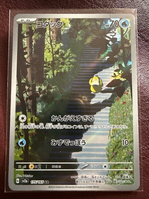 Psyduck AR 175/165 SV2a Pokémon Card 151 - Pokemon Card Japanese