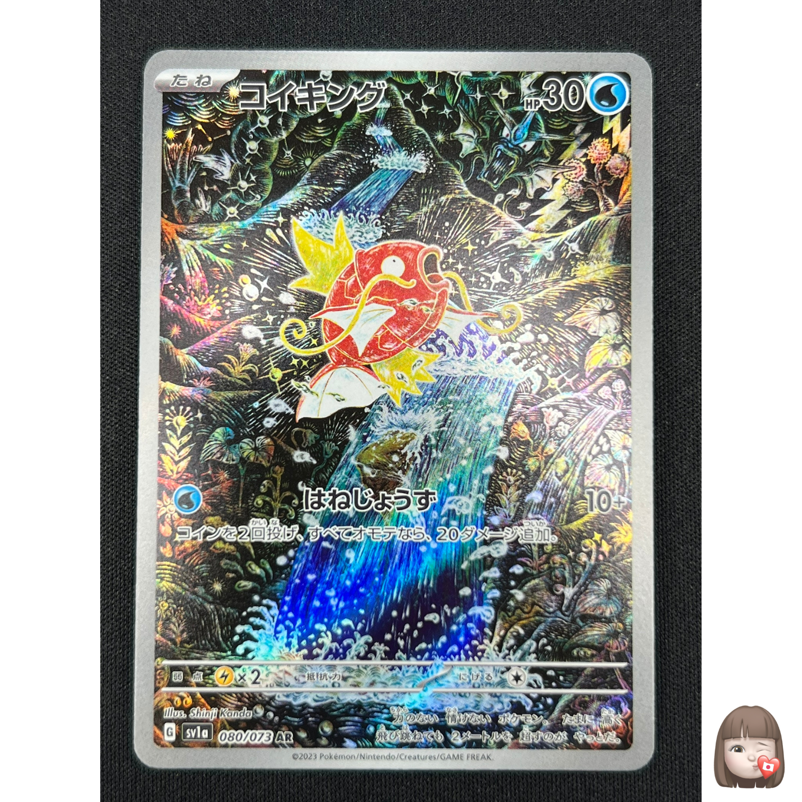 NM] Magikarp Pokemon Card Japanese 080/073 AR Triplet Beat SV1a
