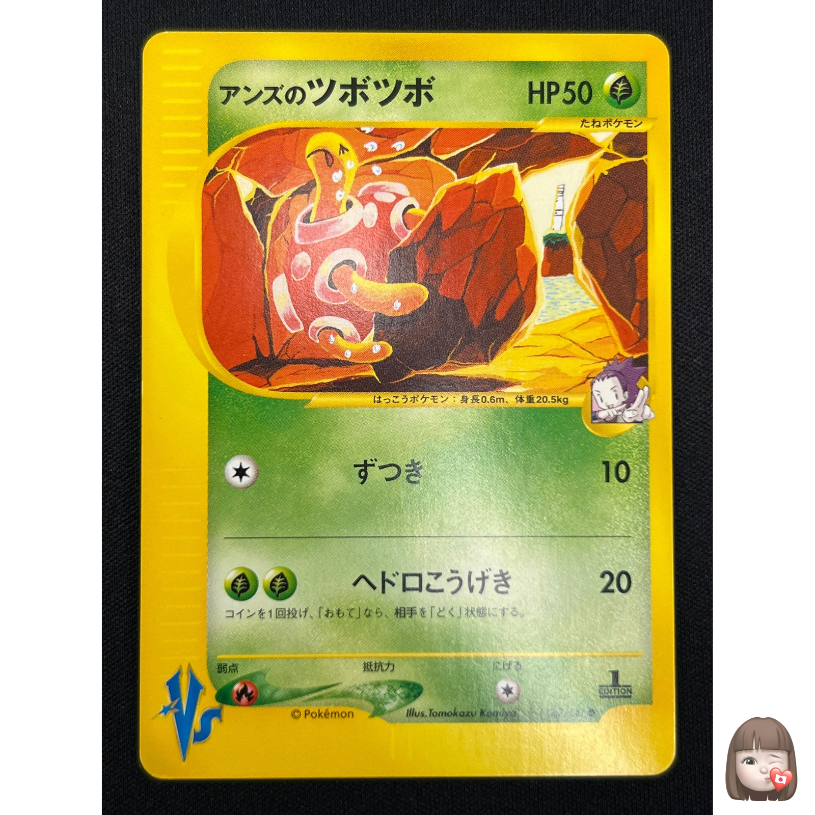 NM] Janine's Shuckle Pokemon Card Japanese 067/141 VS Series 1st
