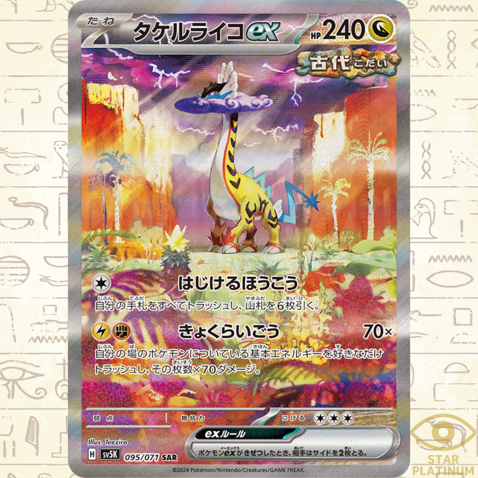 デンリュウgx sr PSA10 デンリュウGX SRの買取価格推移と値段相場