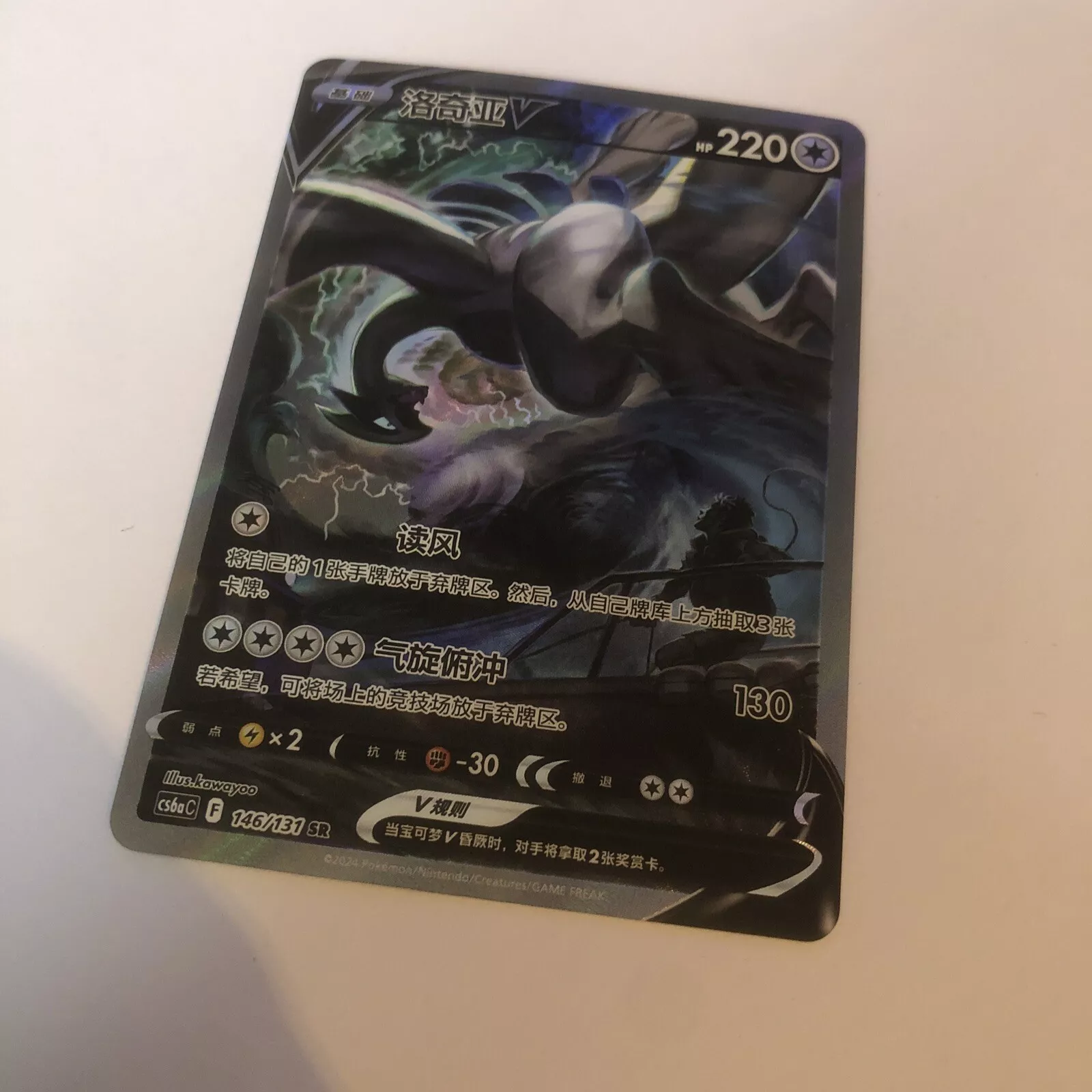 Pokemon Chinese Lugia V CS6aC 146/131 SR Alt Art silver tempest | eBay