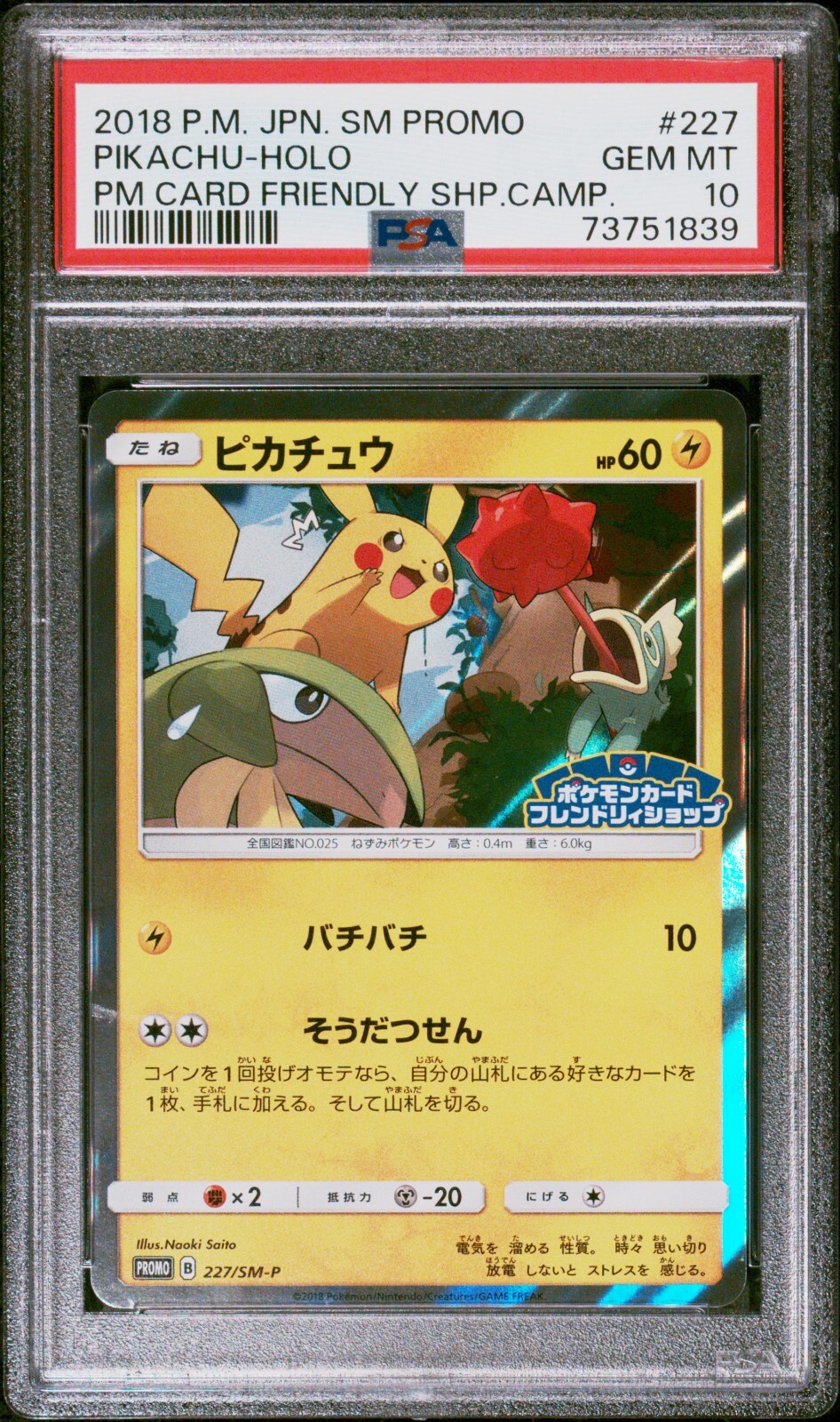 PSA9長場雄 ピカチュウ プロモ 長場雄 ピカチュウ【PSA9】 YU NAGABA