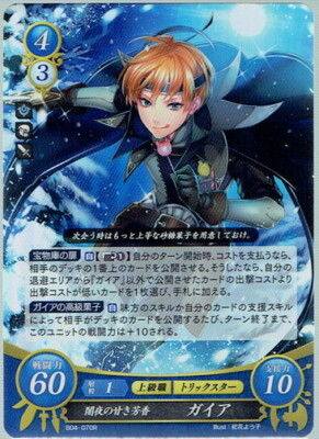 ファイアーエムブレムサイファ ガイア BO4-070R Fire Emblem 0 (Cipher