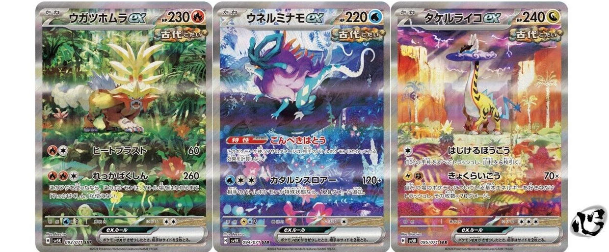 SAR 3 Card Complete Set 093 094 095/071 Wild Force SV5K Pokemon