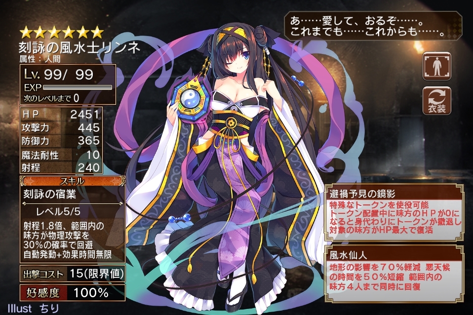 刻詠の風水士リンネ - 千年戦争アイギス Wiki