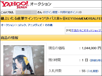 key」所属の人気原画家、樋上いたる直筆サイン入りのTシャツに100万円