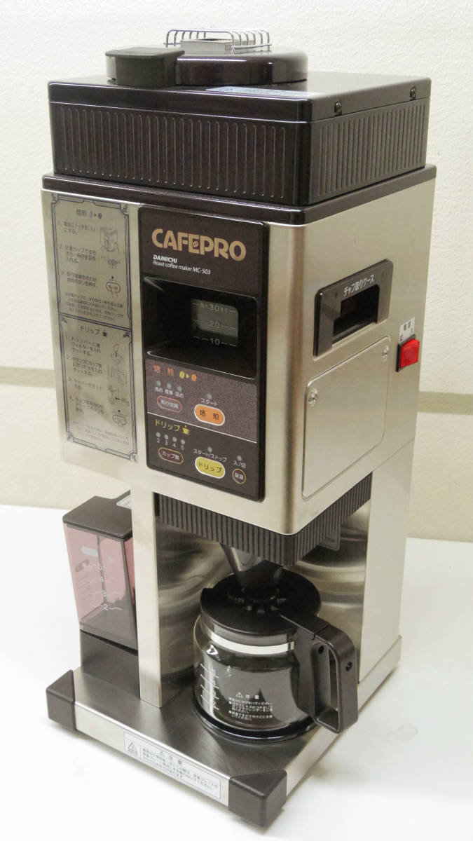 ボタン2タッチで生豆から焙煎・ドリップができるコーヒーメーカー