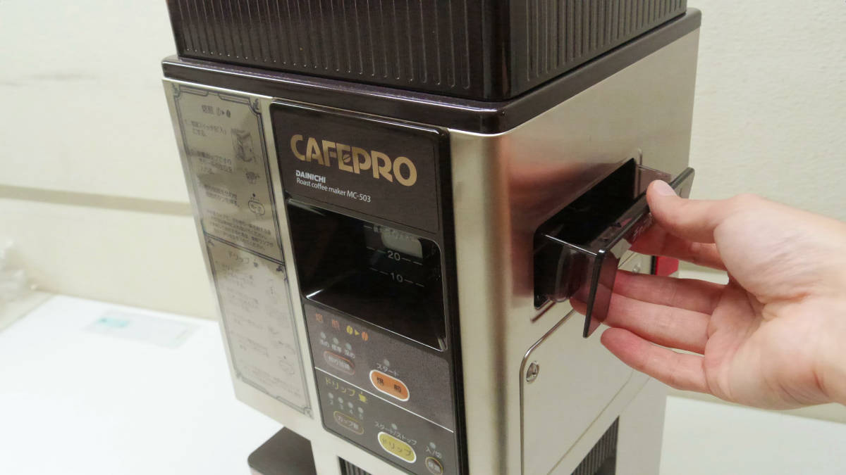 ボタン2タッチで生豆から焙煎・ドリップができるコーヒーメーカー