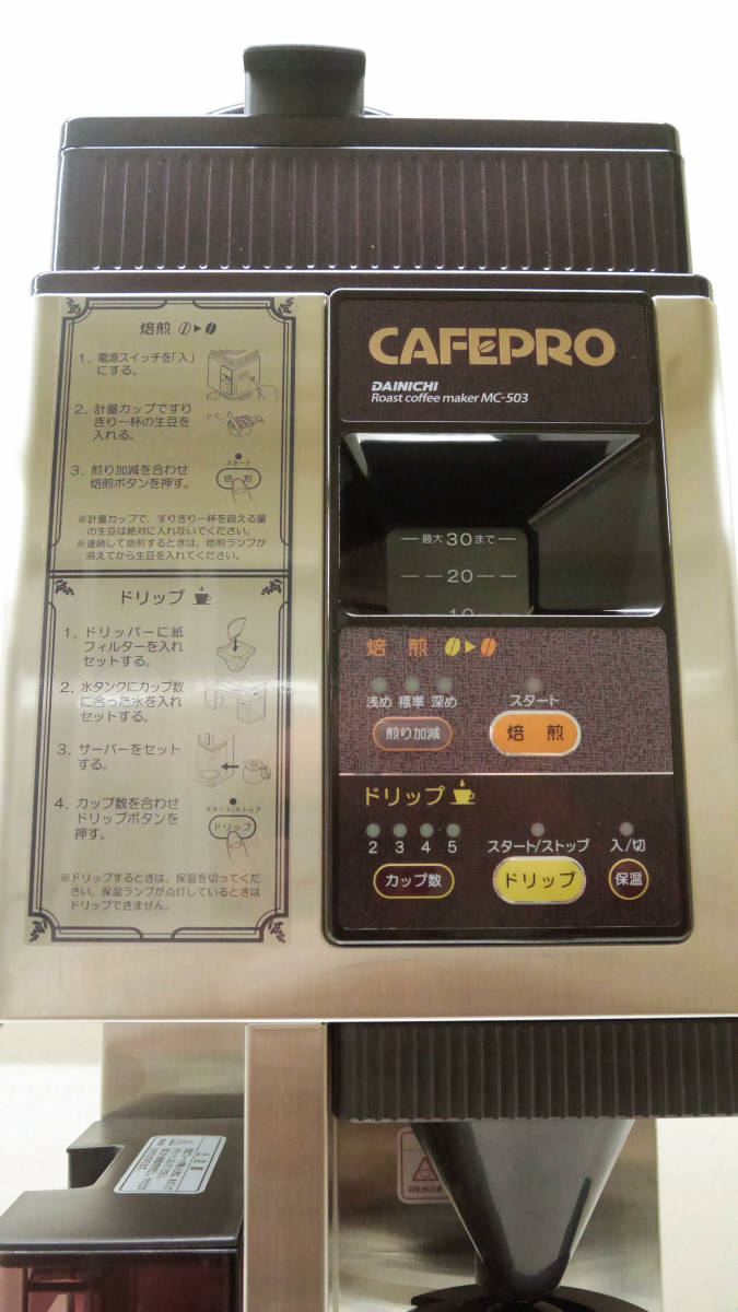 ボタン2タッチで生豆から焙煎・ドリップができるコーヒーメーカー