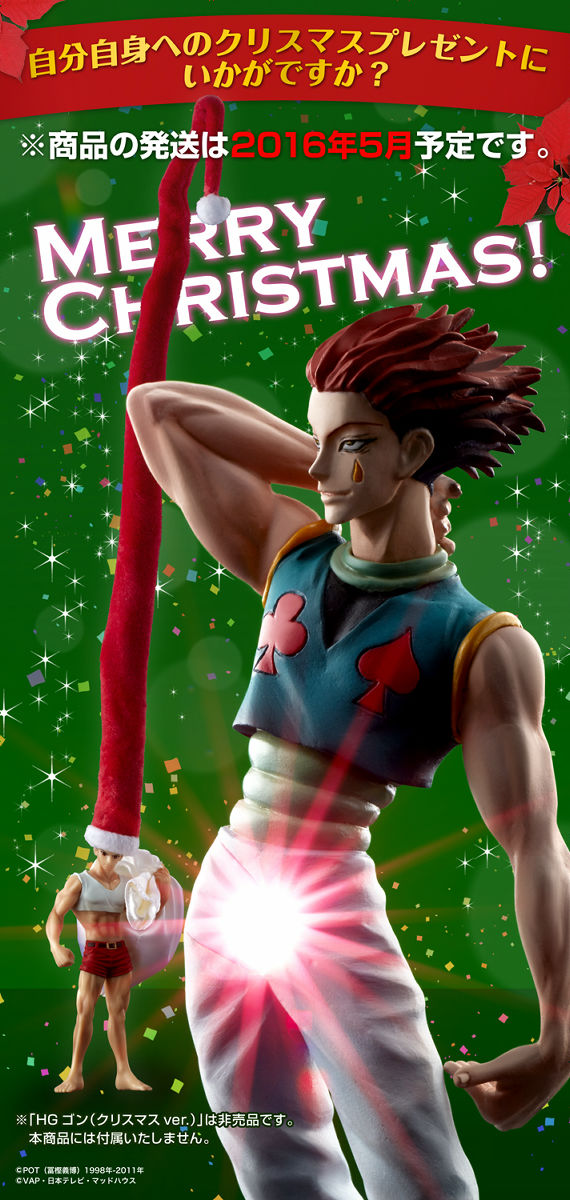 HUNTER×HUNTER」ヒソカの下半身が発光する衝撃的な「HG ヒソカ」登場
