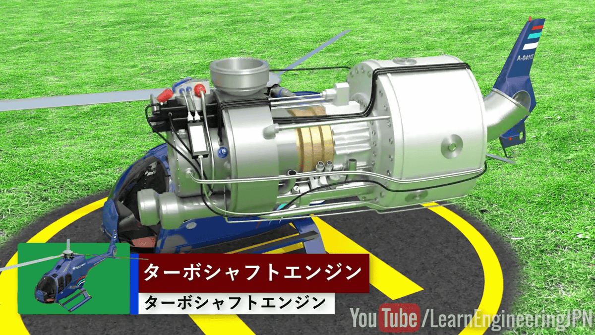 何トンもの重さがある機体を空に飛ばす「ヘリコプターのエンジン」は