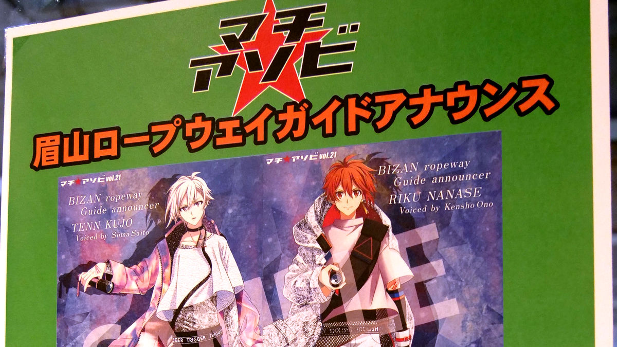 アイドリッシュセブン」の七瀬陸と九条天が語りかけてくる「マチ