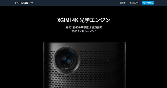 4K高画質と超高音質を兼ね備えるプロジェクター「HORIZON Pro」は公称6