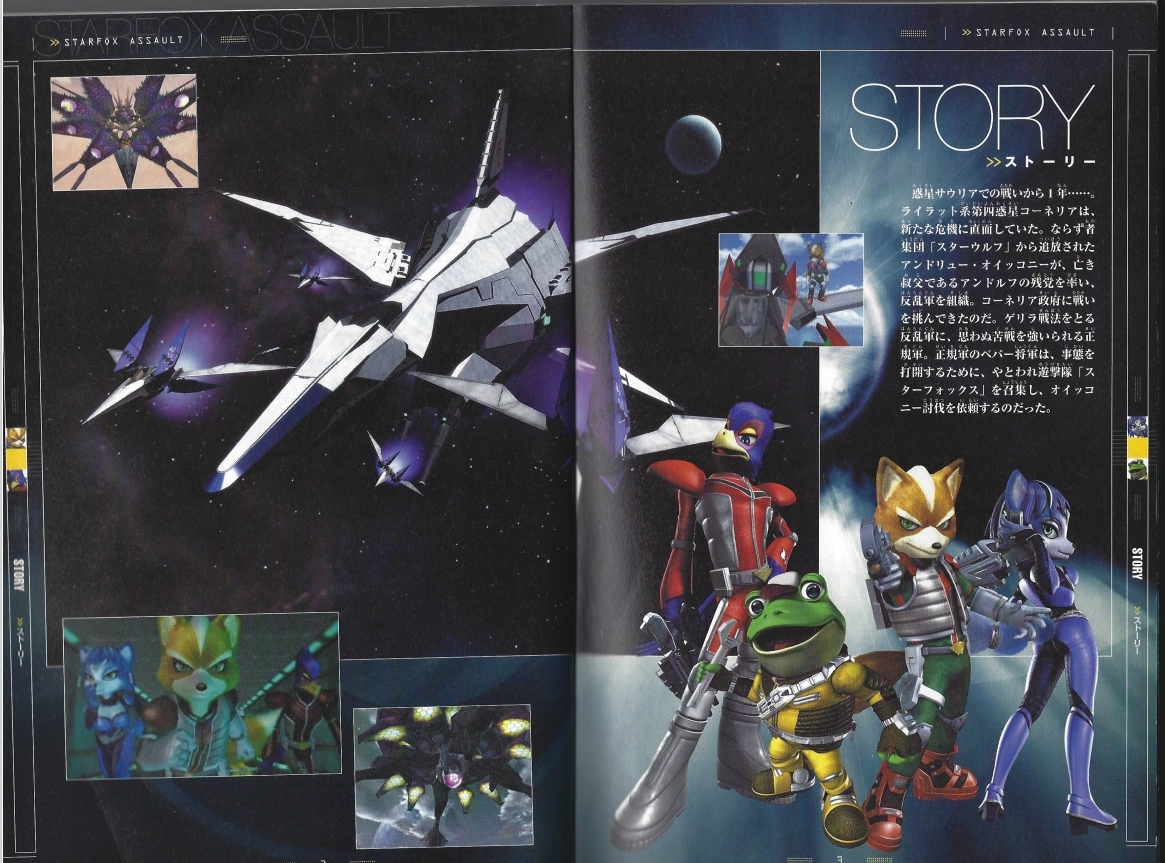 スターフォックス アサルトのファンの皆さん、公式日本語ガイドからの