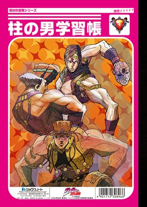 ジョジョの奇妙な冒険」公式ポータルサイト