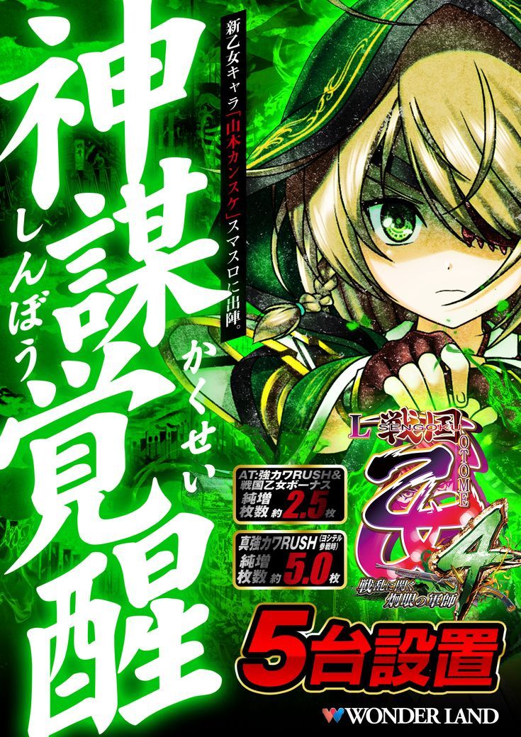 パチスロ実機 戦国乙女4 戦乱に閃く炯眼の軍師 スマスロユニット