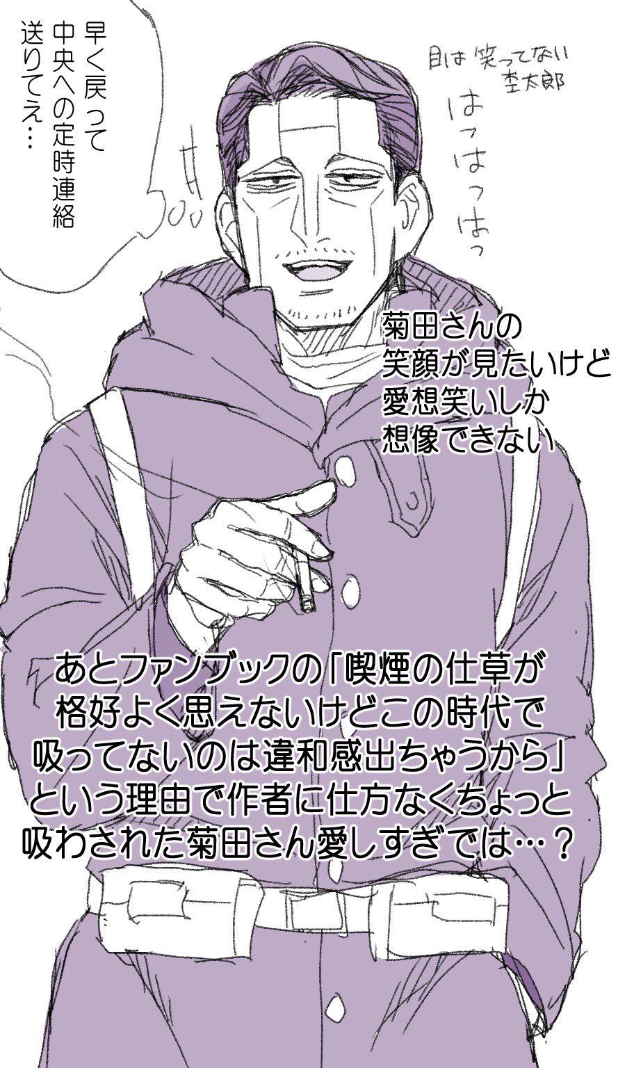 菊田特務曹長」のアイデア 21 件 | ゴールデンカムイ, 軍曹, 尾形百之助