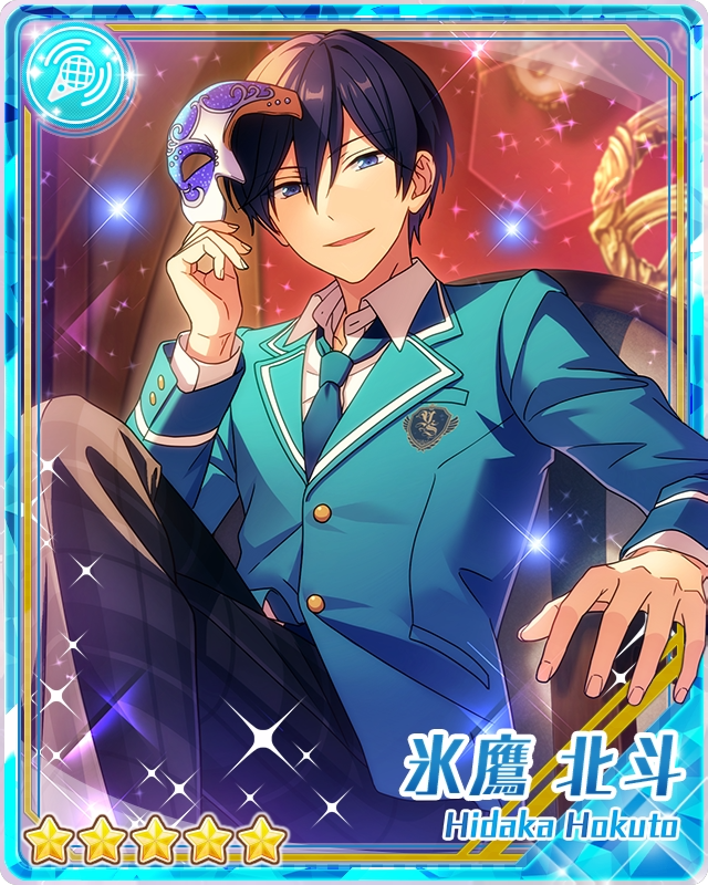 あんさんぶるスターズ！】【あんスタ】［信頼と感謝］氷鷹 北斗