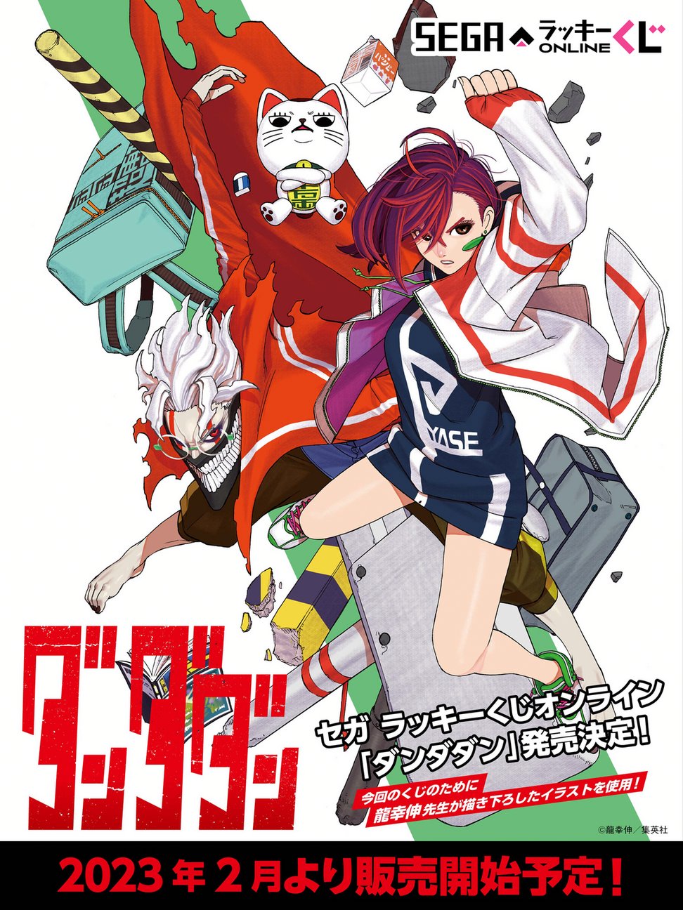 アート] 新しい DANDADAN 公式コラボイラスト : r/manga