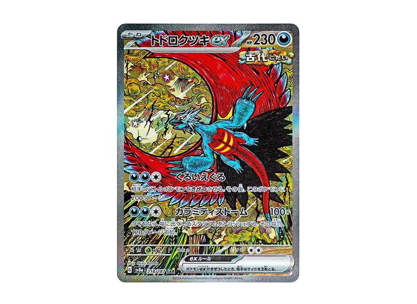 Roaring Moon ex SAR [SV8a 218/187] : r/PokeInvesting