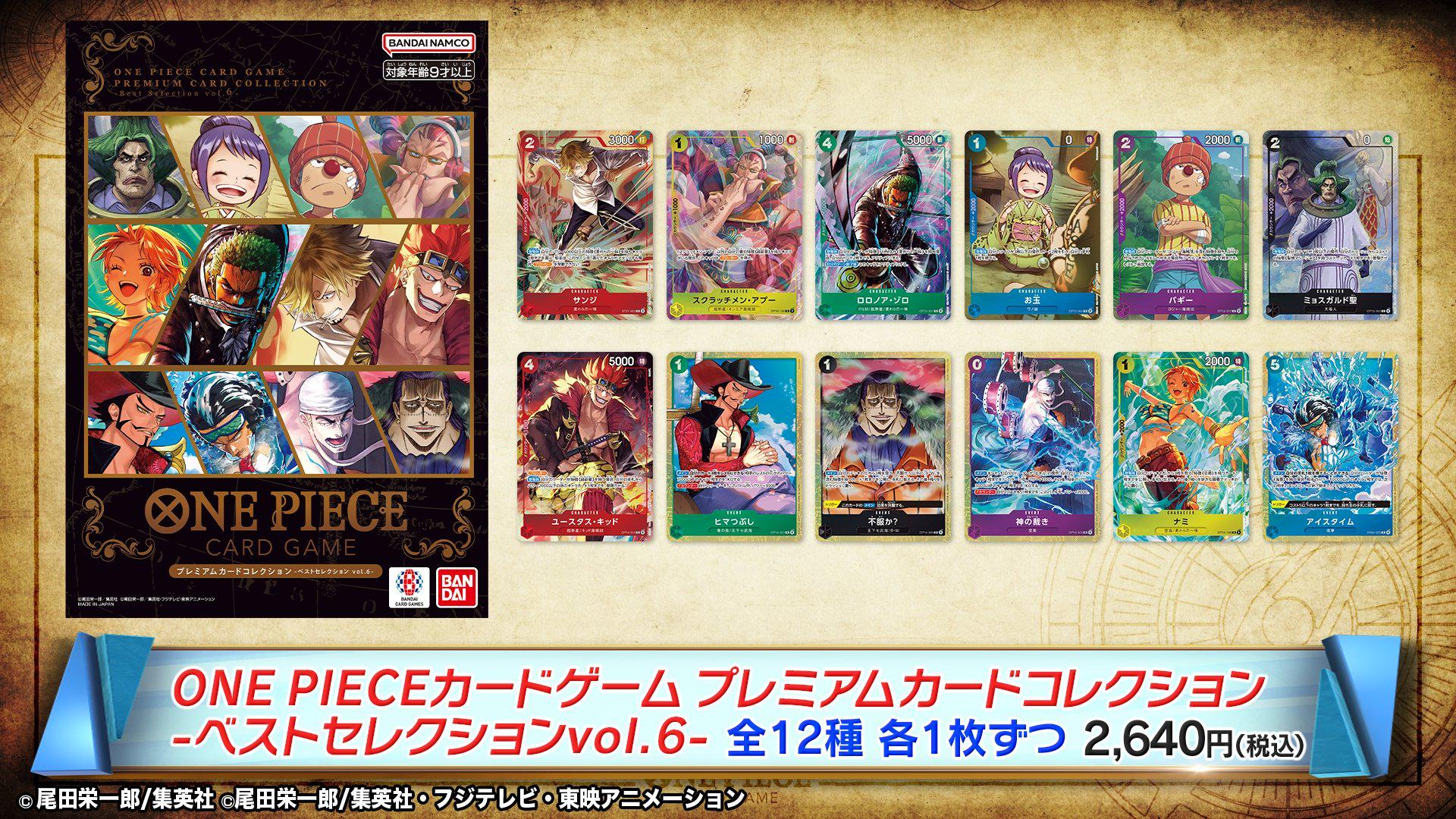 プレミアムコレクション Vol 6 : r/OnePieceTCG