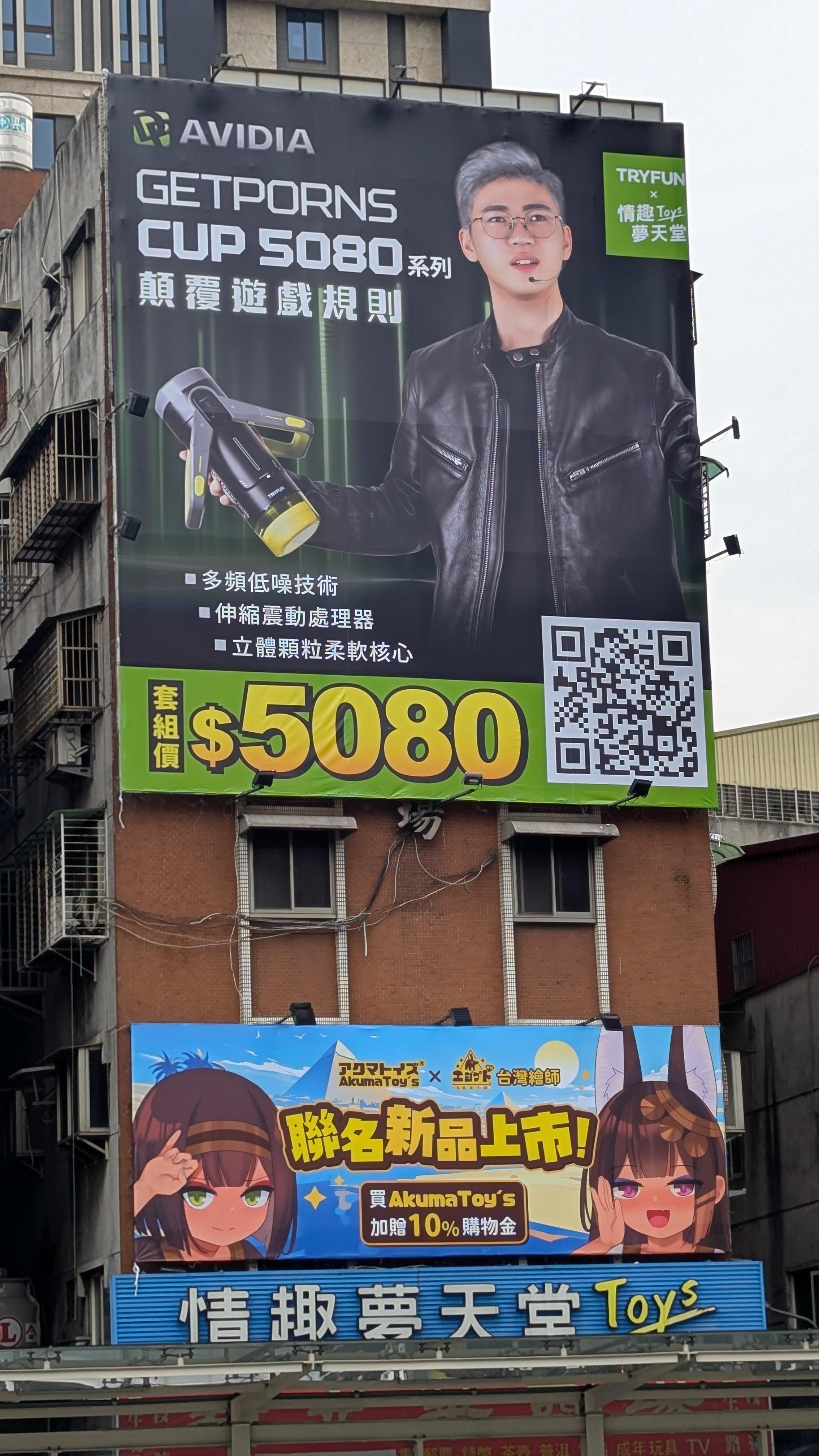 The best billboard in Taipei . For that special 5080. : r/taiwan