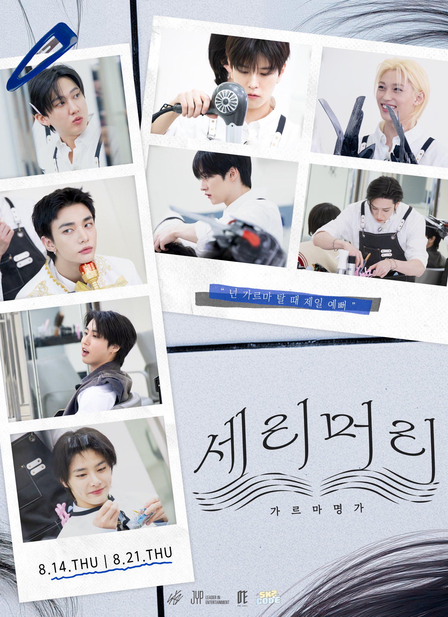 250811 [SKZ CODE(스키즈 코드)] EP.81 - 82 세리머리 (CEREMONY Hair