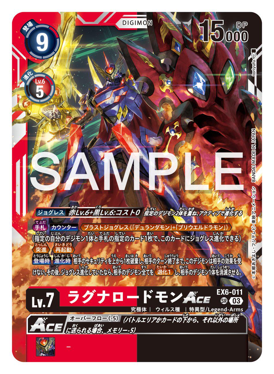 EX-06 Infernal Ascension] RagnaLoardmon ACE : r/DigimonCardGame2020