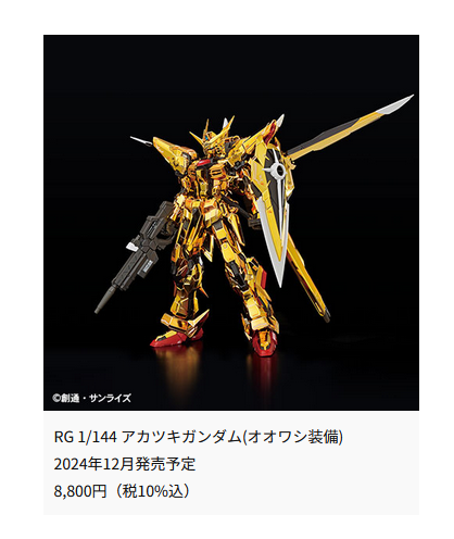 RG 1/144 Akatsuki Oowashi Announced (Dec 2024 release date) : r/Gunpla