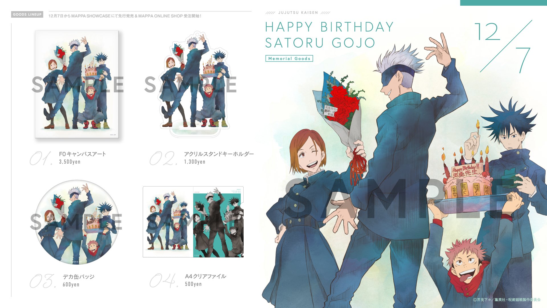 五条悟の誕生日グッズ : r/JuJutsuKaisen