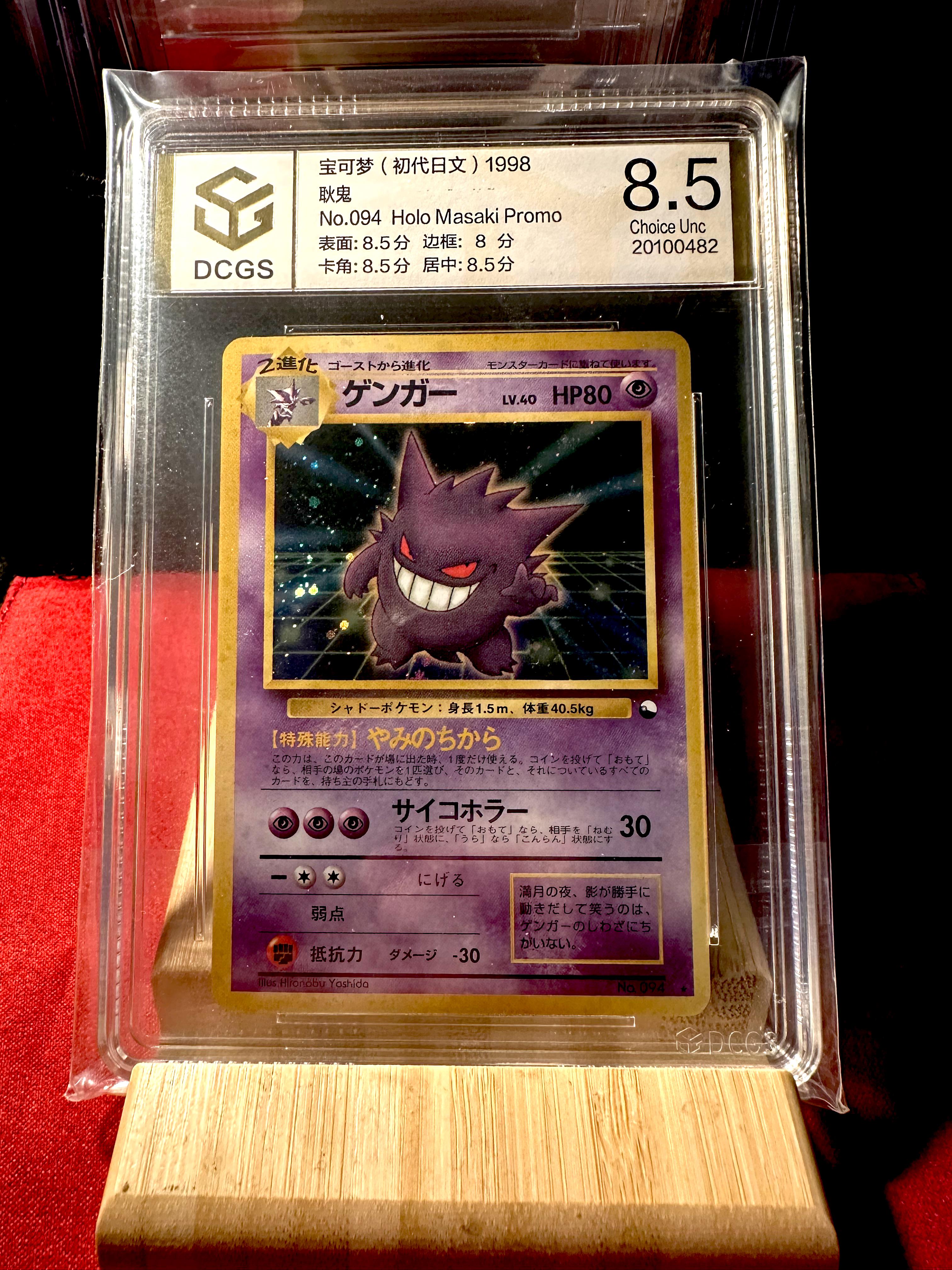 マサキのゲンガー : r/pkmntcgcollections