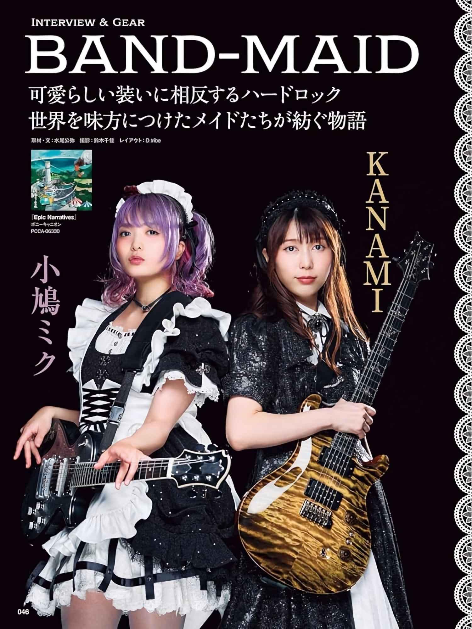 翻訳] ギター・マガジン2024年10月号での小鳩ミクとKANAMIの