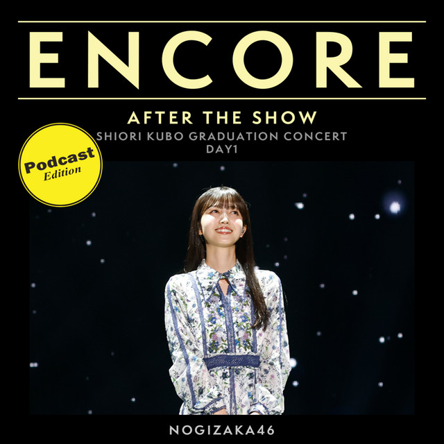 ENCORE - 乃木坂46 久保史緒里 卒業コンサート DAY1 - ENCORE