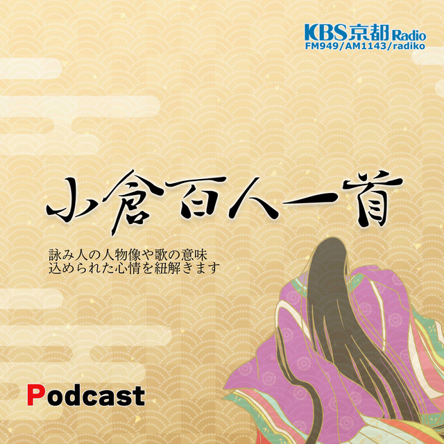 小倉百人一首 | Podcast on Spotify