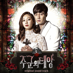 태양의 후예 (Original Television Soundtrack), Pt. 1 - Single by