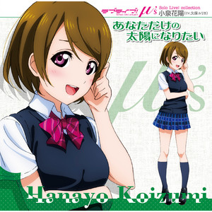 ラブライブ!Solo Live! from μ's 小泉花陽 Extra - Single by 小泉花陽