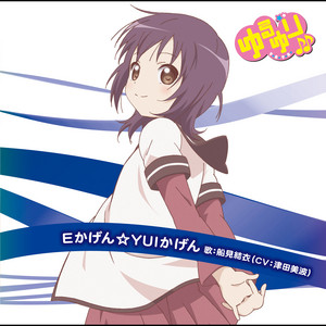 【超貴重】ゆるゆり３期船見結衣生原画