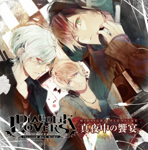 DIABOLIK LOVERS キャラクターソング (vol.1 逆巻アヤト CV.緑川光