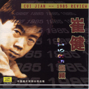 红旗下的蛋(Balls Under the Red Flag) - Album by Cui Jian | Spotify