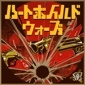 さよならアンドロメダ - GAME VERSION ‑ 曲・歌詞：渋谷凛 (CV: 福原