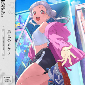 鬼塚冬毬 (CV.坂倉 花) | Spotify