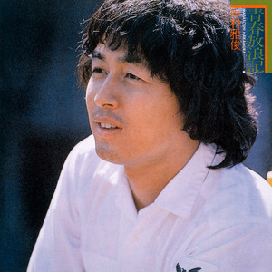 The Songs - Album by Masatoshi Nakamura | Spotify