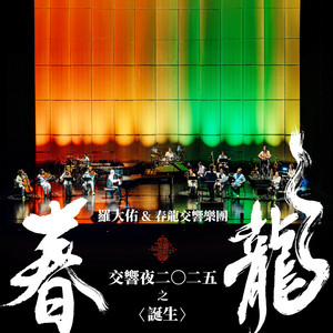 戀曲2000 - Album by 羅大佑| Spotify