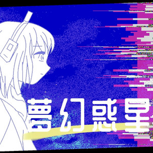 桃源郷へ行こう - 2023 remaster ver. - song and lyrics by picdo