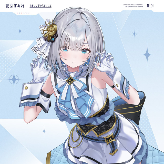 花芽すみれ | Spotify