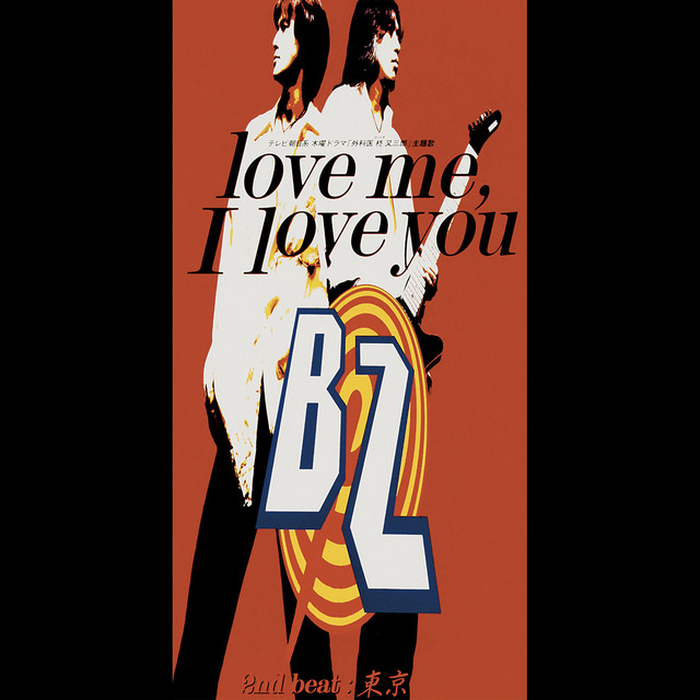 love me, I love you ‑ 曲・歌詞：B'z | Spotify